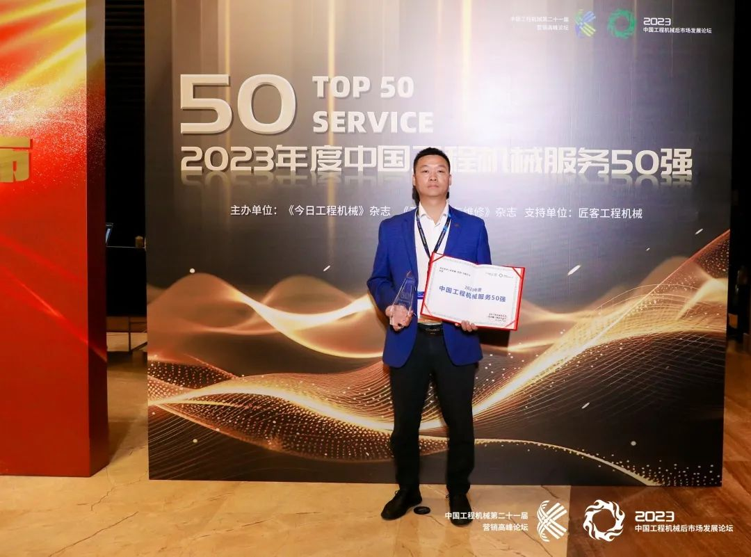 智邦集團下屬企業(yè)——重慶智邦、湖北智邦榮獲2023年度 “中國工程機械服務50強”，實力見證卓越！