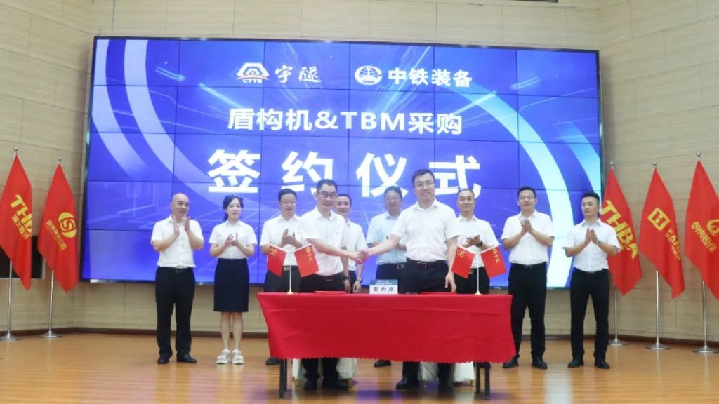 喜訊 | 重慶宇隧再次單筆億元設(shè)備采購(gòu)簽約儀式圓滿舉行！