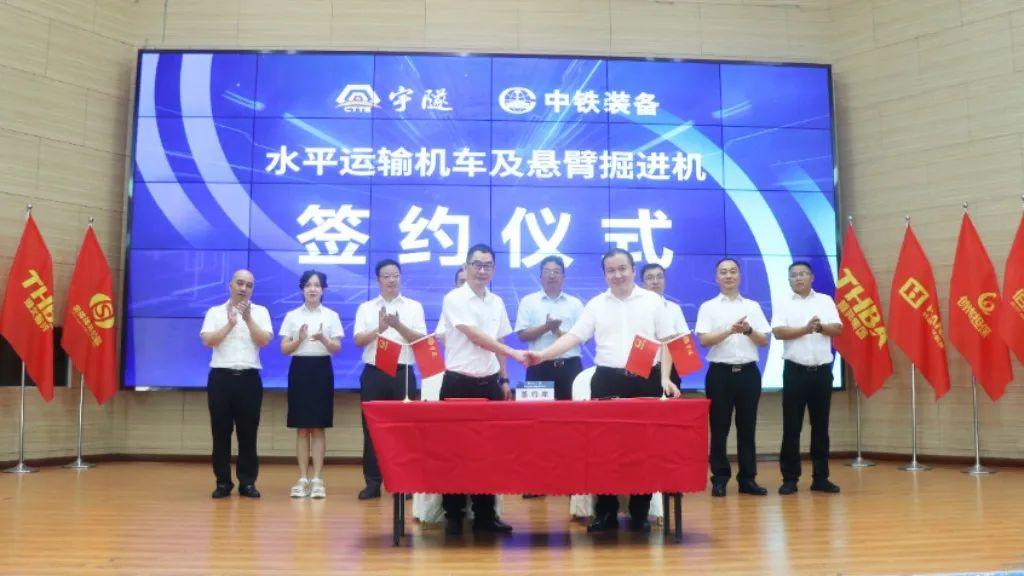 喜訊 | 重慶宇隧再次單筆億元設(shè)備采購(gòu)簽約儀式圓滿舉行！
