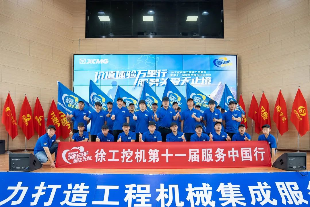 時間見證價值|徐工挖機第十一屆重慶智邦服務中國行出征！