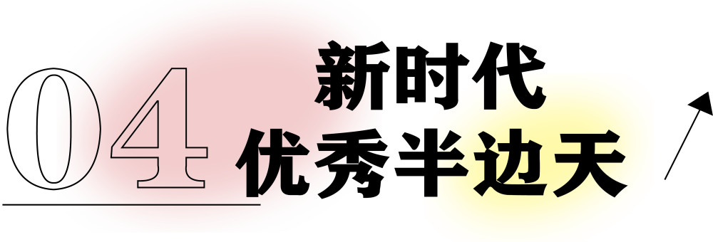 獻(xiàn)禮3.8節(jié)|勇做攀登者，奮進(jìn)新未來