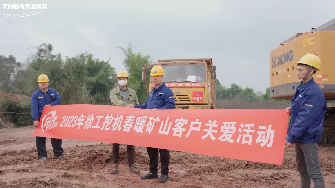 春暖礦山|徐工挖機&重慶智邦“2023年春季礦山設(shè)備專項巡檢”正式啟動！