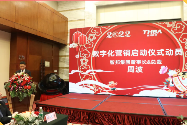 集團(tuán)辦2021年度工作會(huì)議 暨智邦集團(tuán)2022新春網(wǎng)絡(luò)年會(huì)