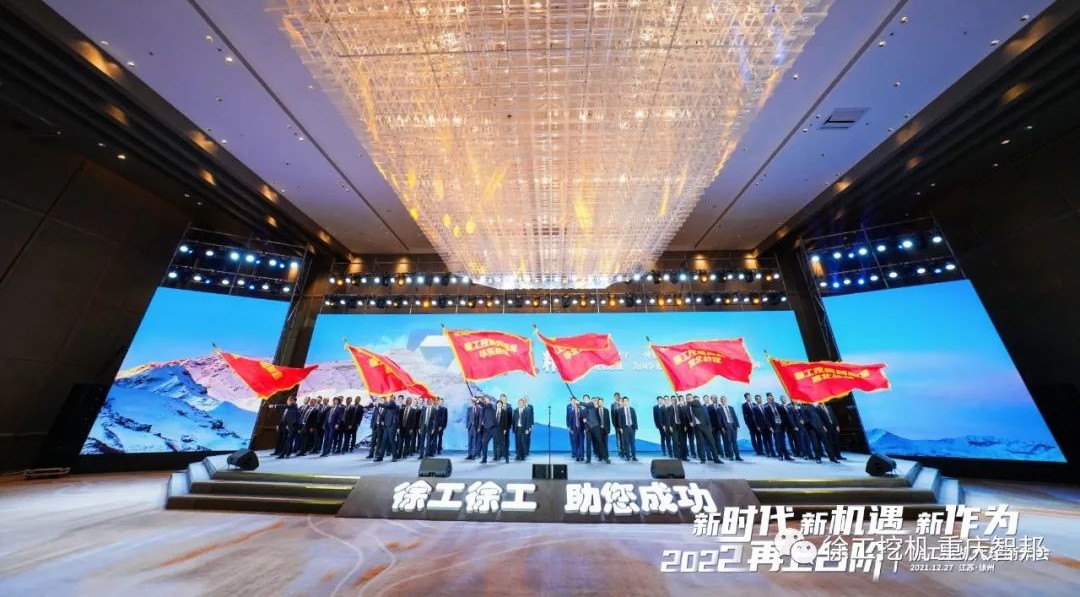 【喜報(bào)】2021徐工挖機(jī)代理商年會(huì) –重慶智邦成績(jī)斐然，捷報(bào)頻傳！