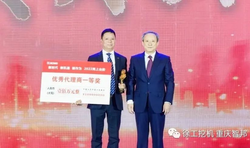 【喜報(bào)】2021徐工挖機(jī)代理商年會(huì) –重慶智邦成績(jī)斐然，捷報(bào)頻傳！