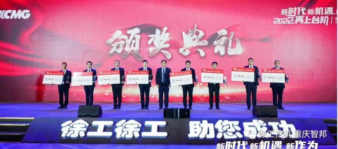 【喜報(bào)】2021徐工挖機(jī)代理商年會(huì) –重慶智邦成績(jī)斐然，捷報(bào)頻傳！