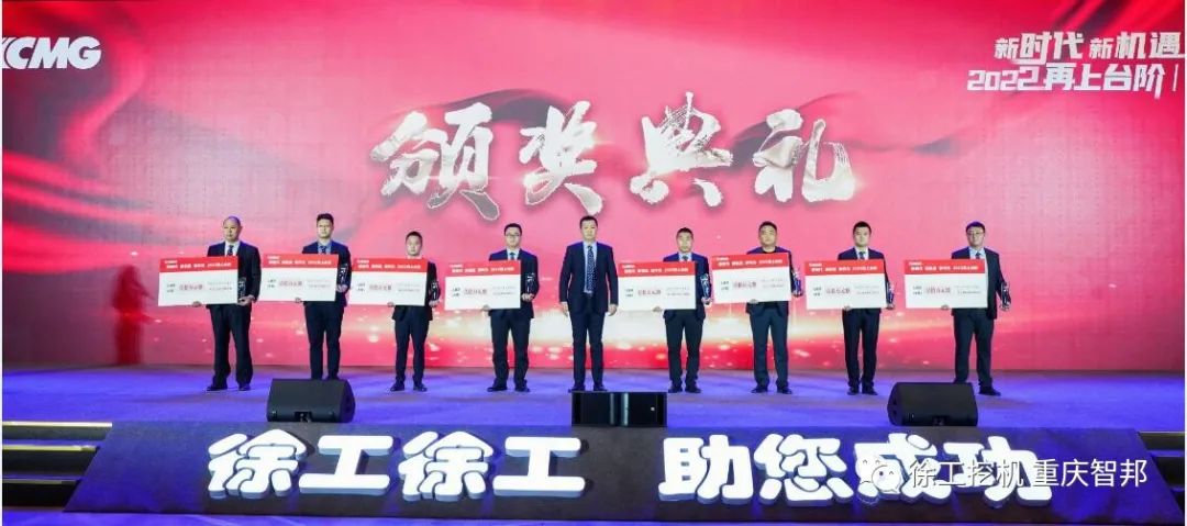 【喜報(bào)】2021徐工挖機(jī)代理商年會(huì) –重慶智邦成績(jī)斐然，捷報(bào)頻傳！