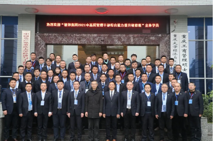 智邦集團首屆重慶大學(xué)高級工商管理人才研修班開班典禮暨第一次開課報道