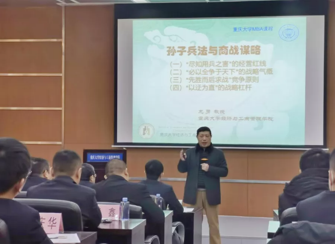 智邦集團首屆重慶大學(xué)高級工商管理人才研修班開班典禮暨第一次開課報道