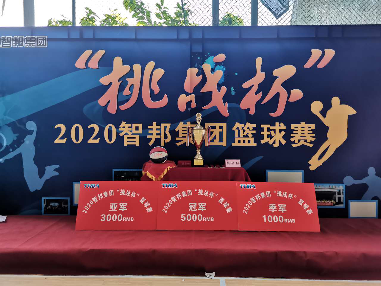 迎籃而上，挑戰(zhàn)自我