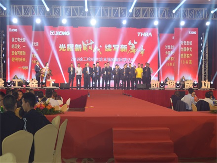 “光耀新時代，續(xù)寫新篇章” 2018徐工挖機(jī)共筑幸福家庭回饋活動簡報