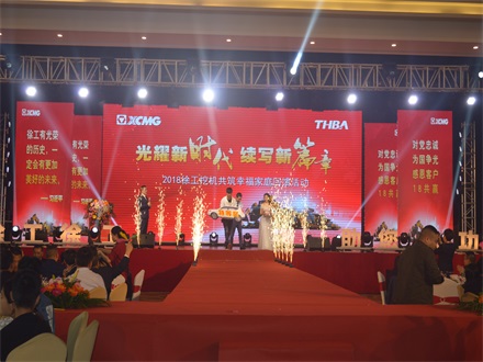 “光耀新時代，續(xù)寫新篇章” 2018徐工挖機(jī)共筑幸福家庭回饋活動簡報