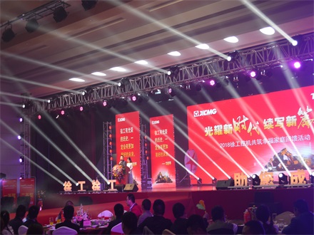 “光耀新時代，續(xù)寫新篇章” 2018徐工挖機(jī)共筑幸福家庭回饋活動簡報