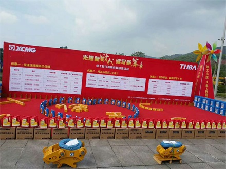 “光耀新時代，續(xù)寫新篇章” 2018徐工挖機(jī)共筑幸福家庭回饋活動簡報