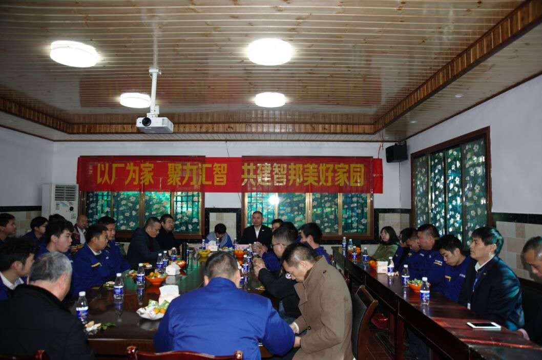 以廠為家、聚力匯智、共建智邦美好家園