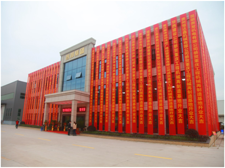 重慶工程機(jī)械再制造基地開(kāi)業(yè)慶典