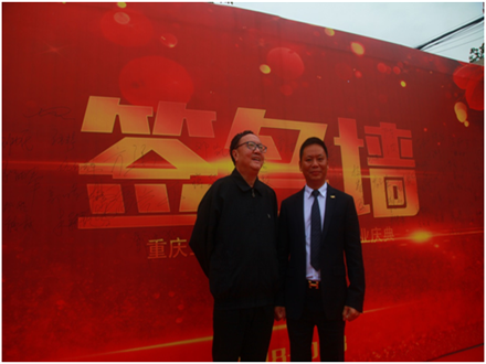 重慶工程機(jī)械再制造基地開(kāi)業(yè)慶典