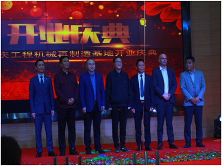 重慶工程機(jī)械再制造基地開(kāi)業(yè)慶典