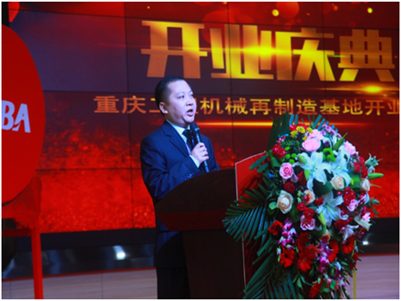 重慶工程機(jī)械再制造基地開(kāi)業(yè)慶典