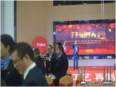 重慶工程機(jī)械再制造基地開(kāi)業(yè)慶典