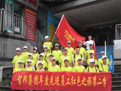 智邦集團(tuán)紅色之旅第二季蛟龍隊(duì)活動(dòng)報(bào)道