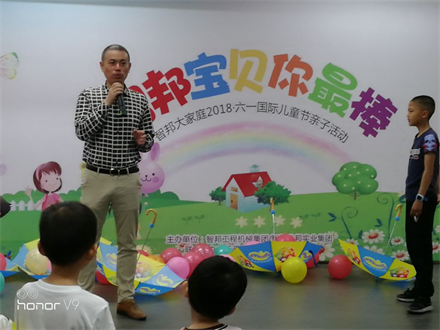 智邦寶貝你最棒 智邦大家庭2018年六一國際兒童節(jié)活動特別報道