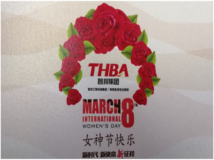 美麗人生，幸福女神 --智邦集團(tuán)2018年三八節(jié)特別報(bào)道