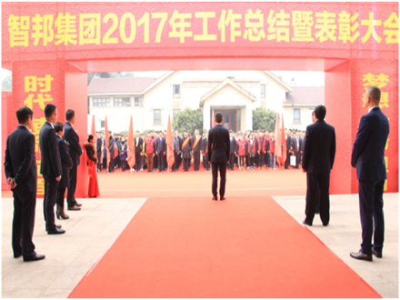 走進(jìn)新時(shí)代、肩負(fù)新使命、踏上新時(shí)代 智邦集團(tuán)2017年度工作會(huì)議暨 2018年新春團(tuán)拜宴大會(huì)報(bào)道