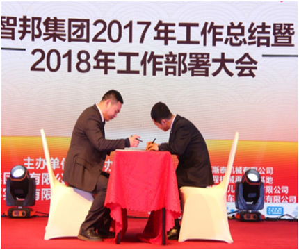 走進(jìn)新時(shí)代、肩負(fù)新使命、踏上新時(shí)代 智邦集團(tuán)2017年度工作會(huì)議暨 2018年新春團(tuán)拜宴大會(huì)報(bào)道