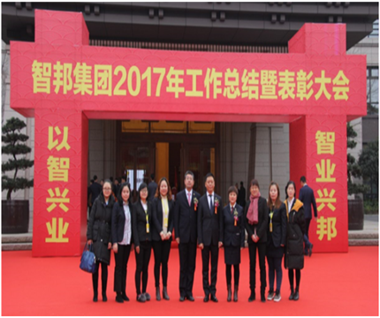走進(jìn)新時(shí)代、肩負(fù)新使命、踏上新時(shí)代 智邦集團(tuán)2017年度工作會(huì)議暨 2018年新春團(tuán)拜宴大會(huì)報(bào)道