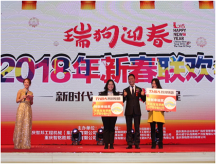 走進(jìn)新時(shí)代、肩負(fù)新使命、踏上新時(shí)代 智邦集團(tuán)2017年度工作會(huì)議暨 2018年新春團(tuán)拜宴大會(huì)報(bào)道