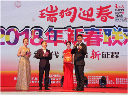 走進(jìn)新時(shí)代、肩負(fù)新使命、踏上新時(shí)代 智邦集團(tuán)2017年度工作會(huì)議暨 2018年新春團(tuán)拜宴大會(huì)報(bào)道