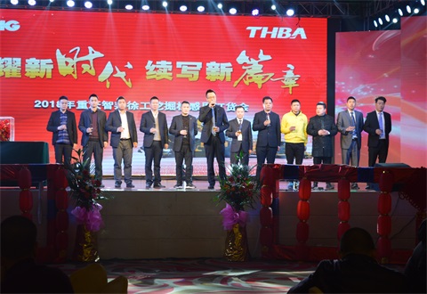 “光耀新時代，續(xù)寫新篇章”感恩答謝會簡報