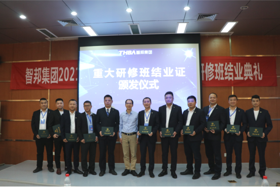 智邦集團(tuán)——重慶大學(xué)高級(jí)工商管理人才研修班結(jié)業(yè)典禮&結(jié)業(yè)晚宴