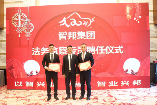 智邦集團集團辦2020年度工作會議及網(wǎng)絡年會