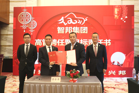 智邦集團集團辦2020年度工作會議及網(wǎng)絡年會