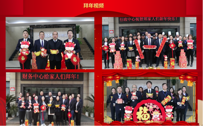 智邦集團集團辦2020年度工作會議及網(wǎng)絡年會