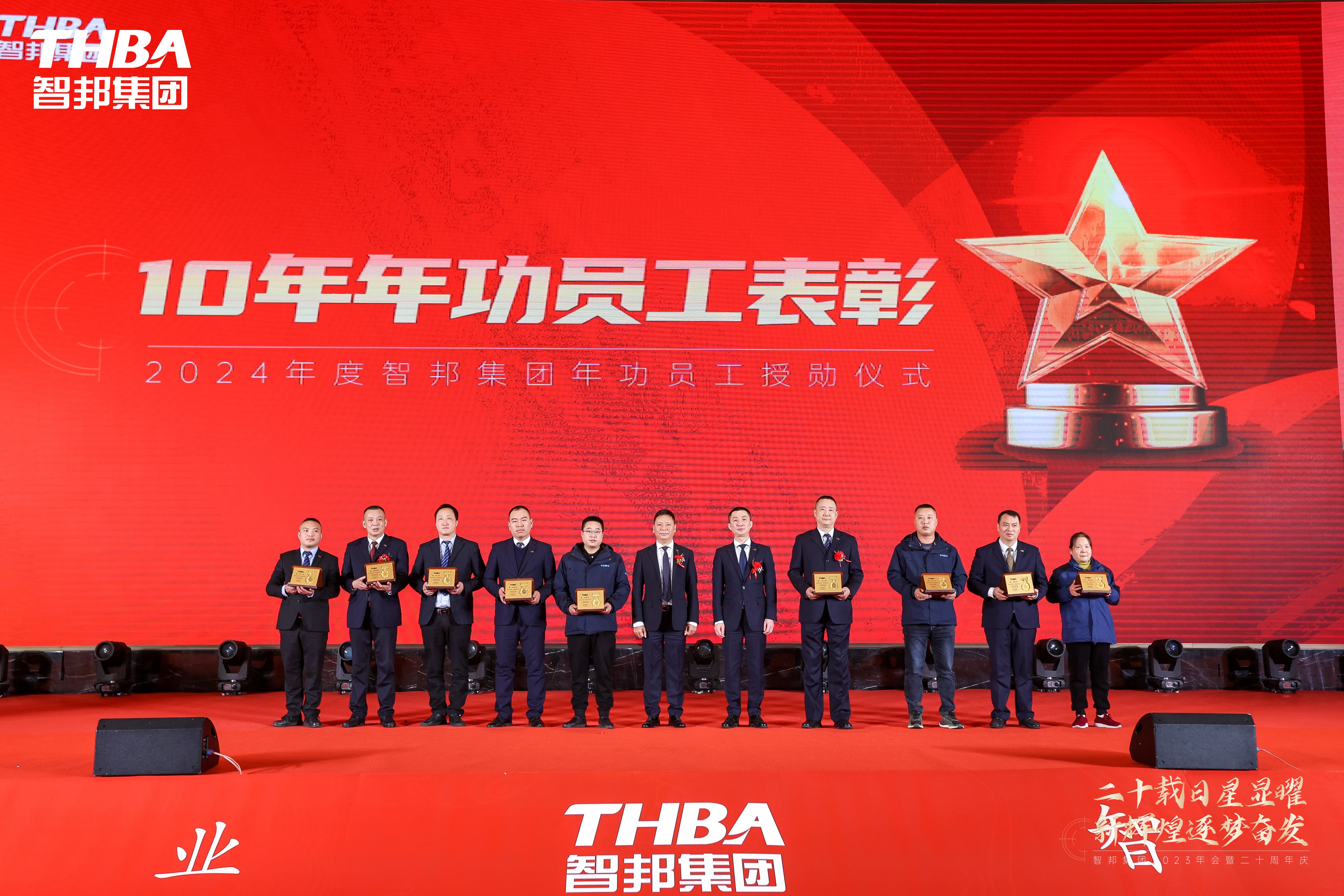 二十載日星顯曜·新輝煌逐夢奮發(fā)